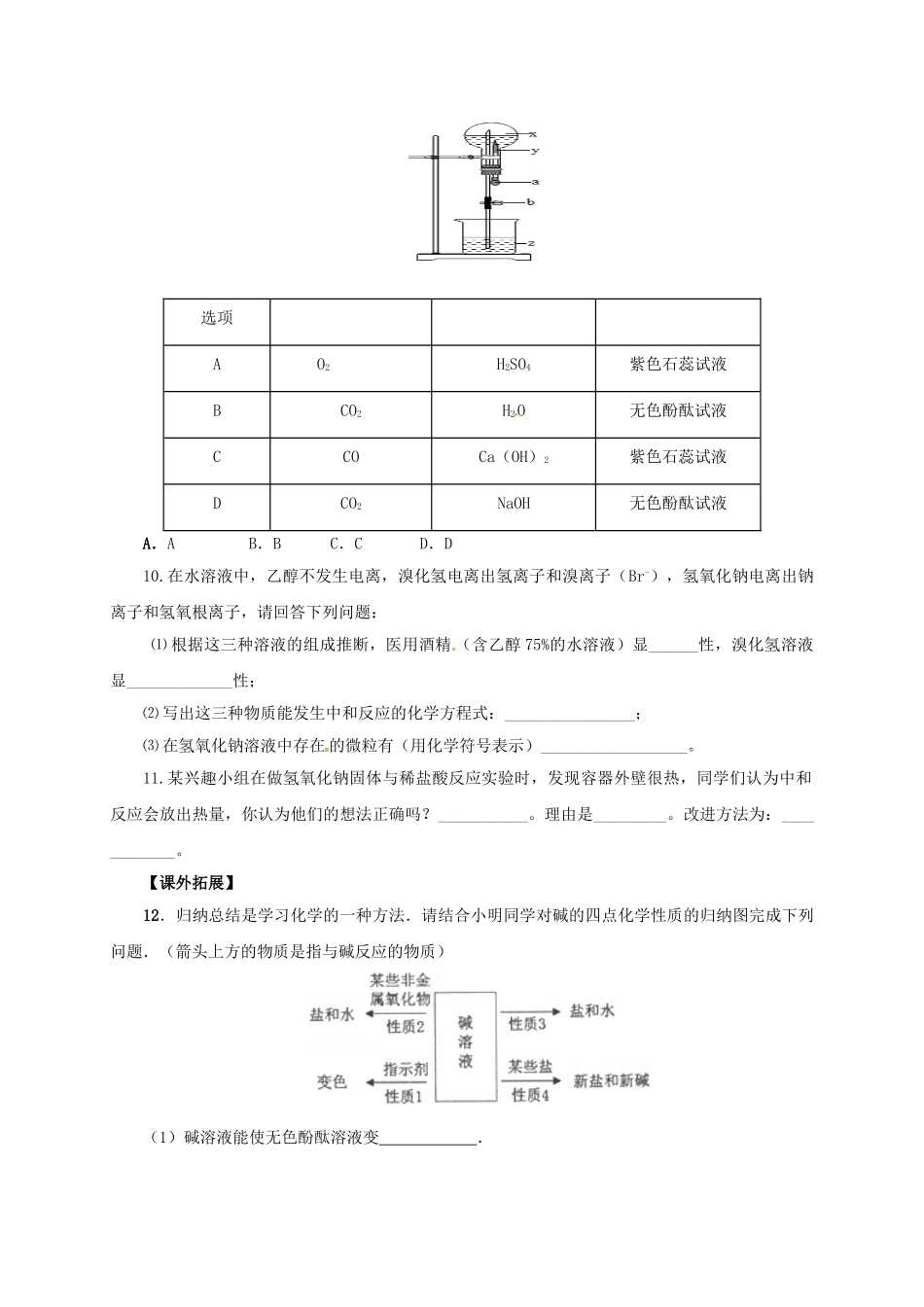 中考化学一轮复习-时-常见的碱对点精练_第2页
