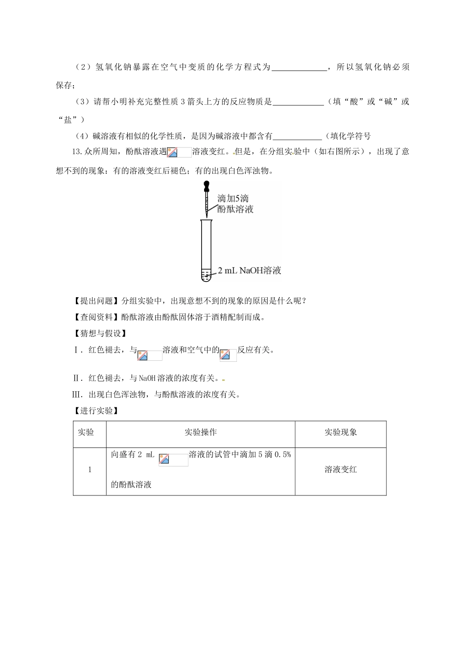 中考化学一轮复习-时-常见的碱对点精练_第3页
