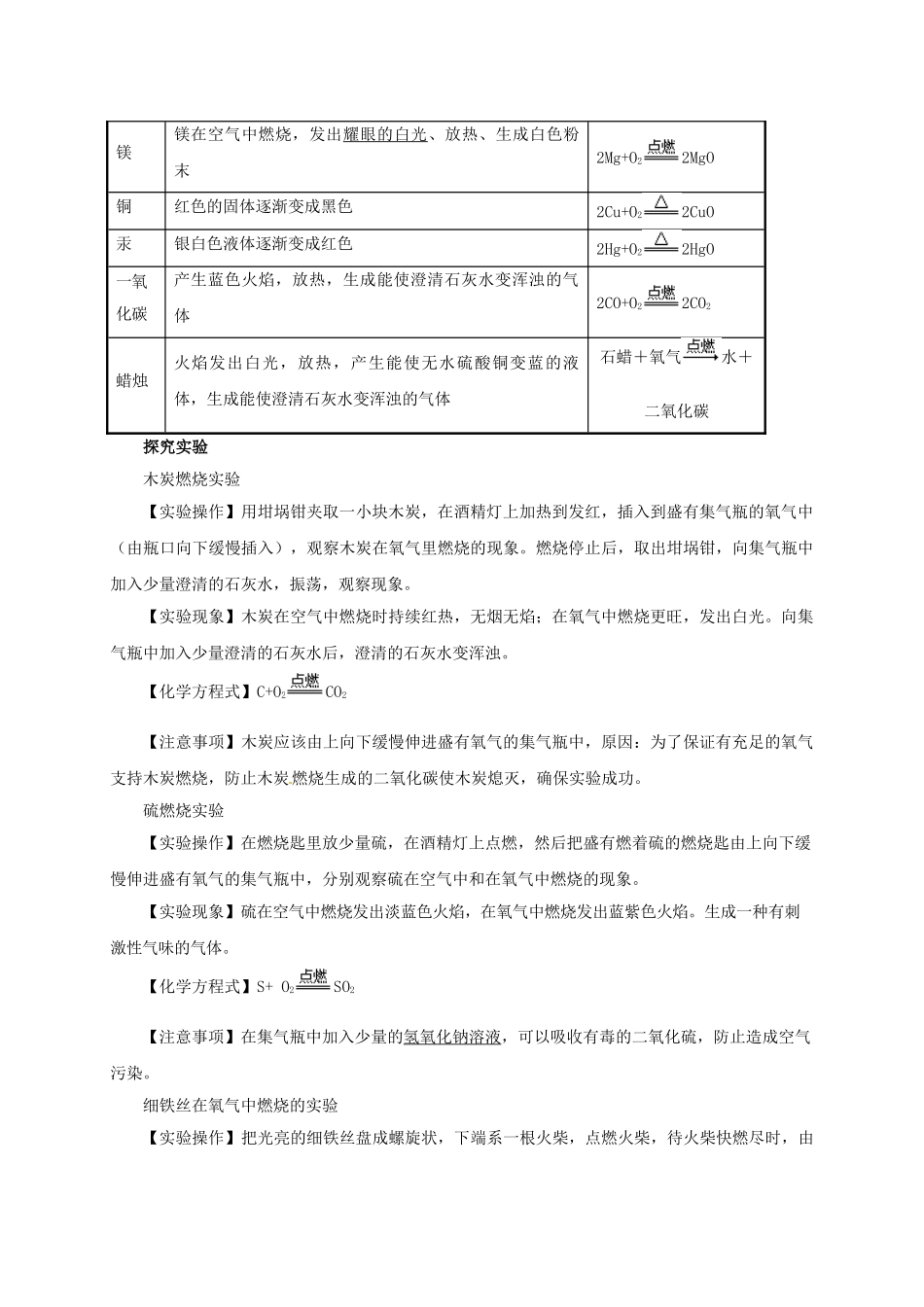 中考化学一轮复习-时-氧气学案_第2页