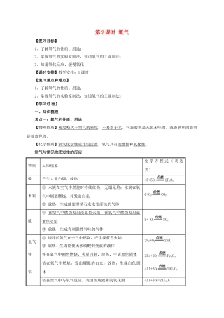中考化学一轮复习-时-氧气学案