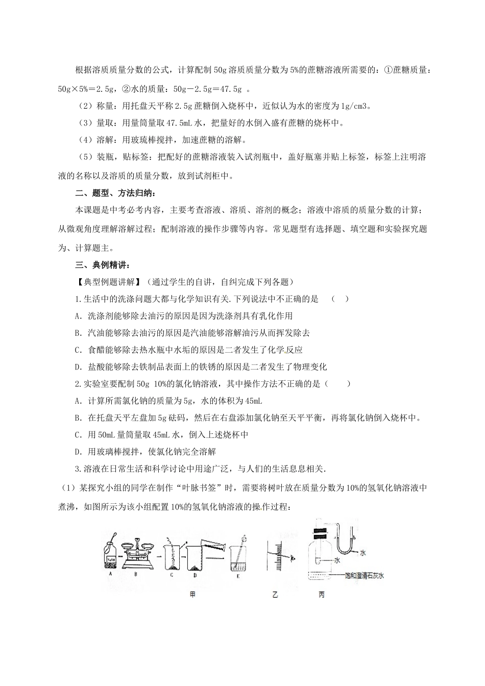 中考化学一轮复习-时-溶液-溶质的质量分数学案_第3页