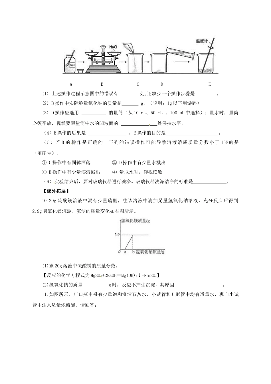 中考化学一轮复习-时-溶液-溶质的质量分数对点精练_第2页