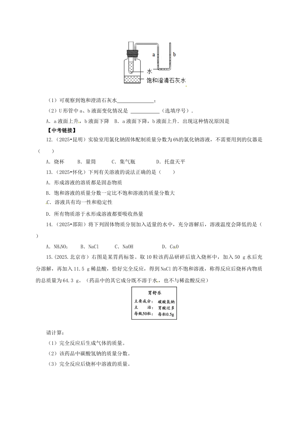 中考化学一轮复习-时-溶液-溶质的质量分数对点精练_第3页