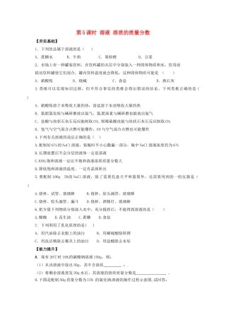 中考化学一轮复习-时-溶液-溶质的质量分数对点精练