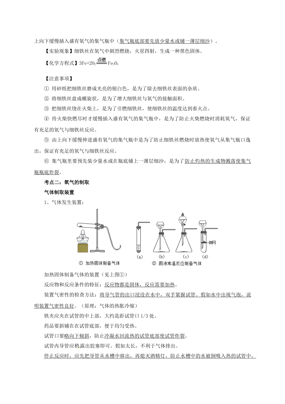 中考化学一轮复习-时-氧气教案_第3页