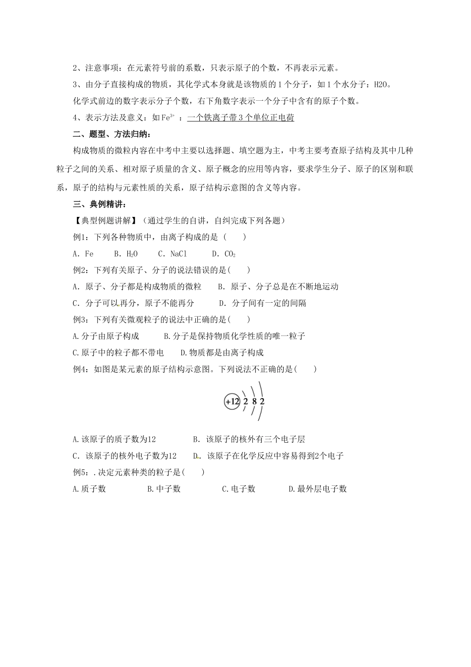 中考化学一轮复习-时-微粒构成物质学案_第3页