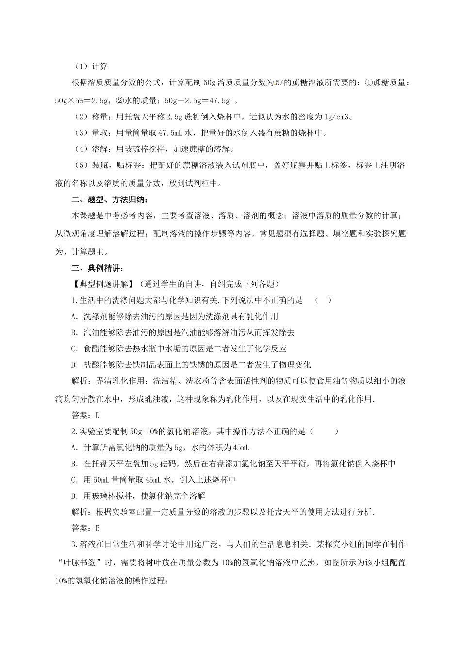 中考化学一轮复习-时-溶液-溶质的质量分数教案_第3页