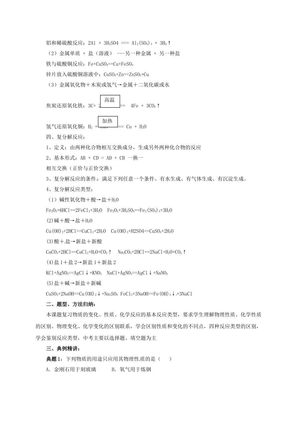 中考化学一轮复习-时-物质的变化和性质-化学反应的基本类型教案_第2页