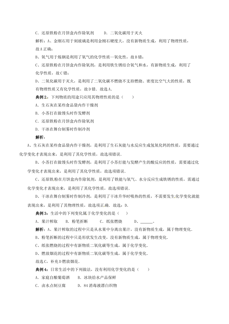 中考化学一轮复习-时-物质的变化和性质-化学反应的基本类型教案_第3页