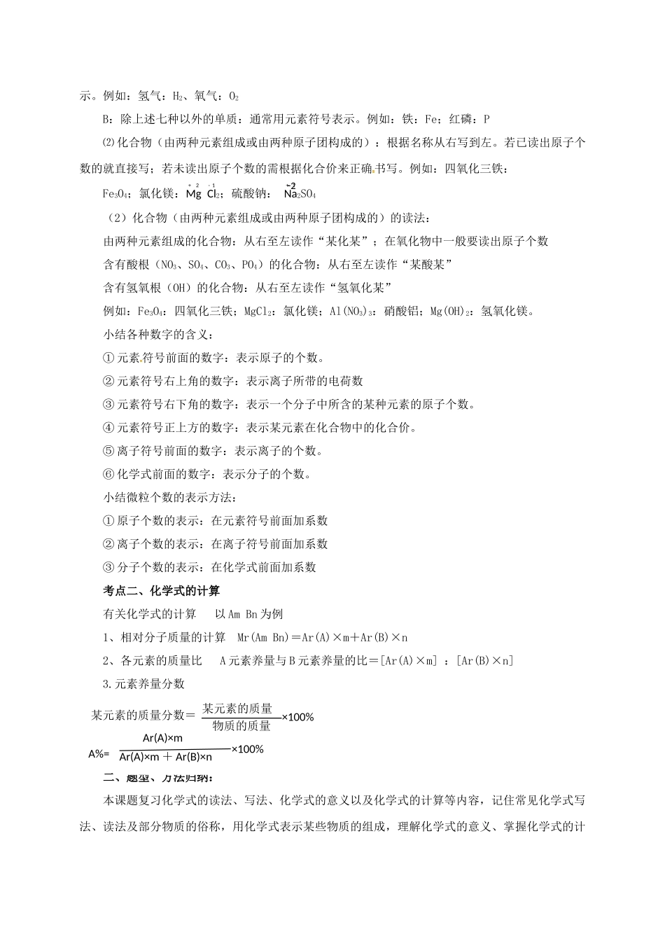 中考化学一轮复习-时-物质组成的表示教案_第2页