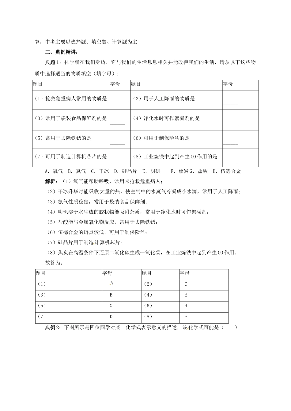 中考化学一轮复习-时-物质组成的表示教案_第3页