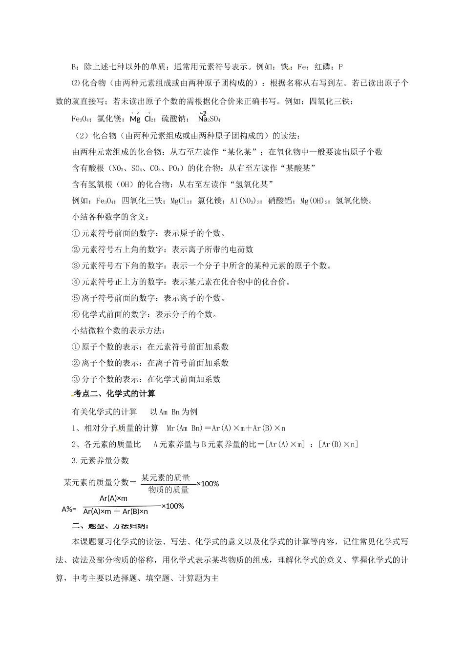 中考化学一轮复习-时-物质组成的表示学案_第2页