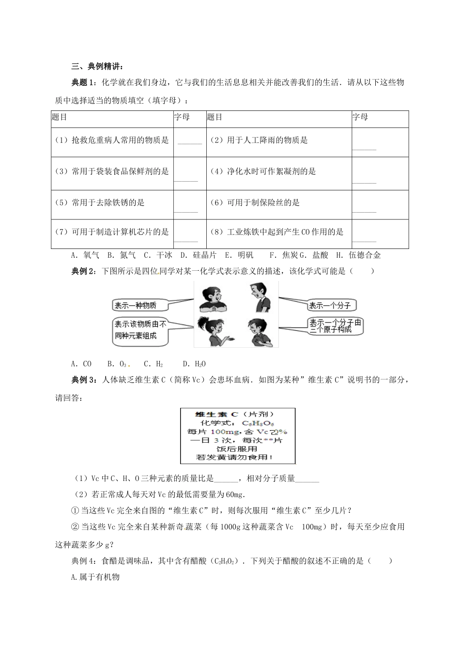 中考化学一轮复习-时-物质组成的表示学案_第3页