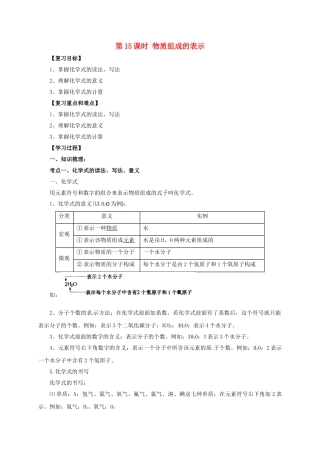 中考化学一轮复习-时-物质组成的表示学案