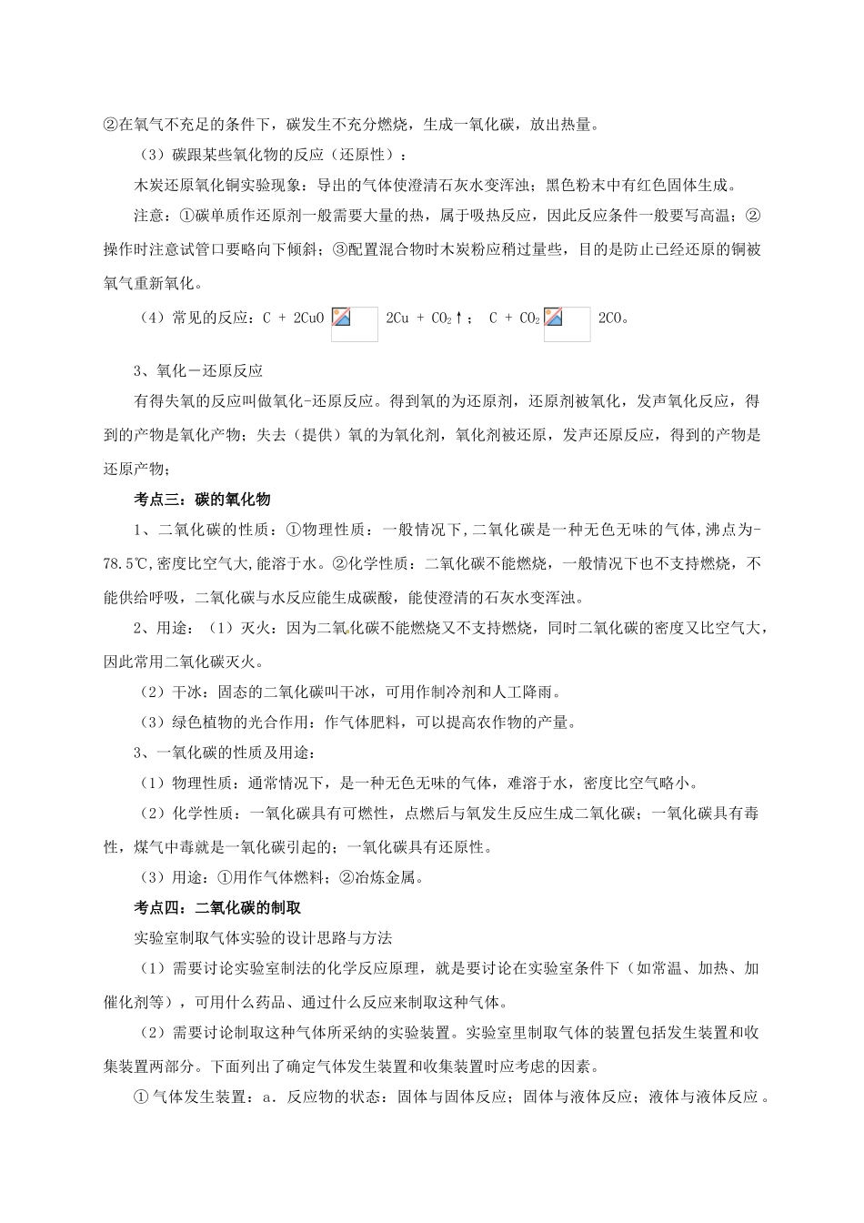 中考化学一轮复习-时-碳和碳的氧化物学案_第2页