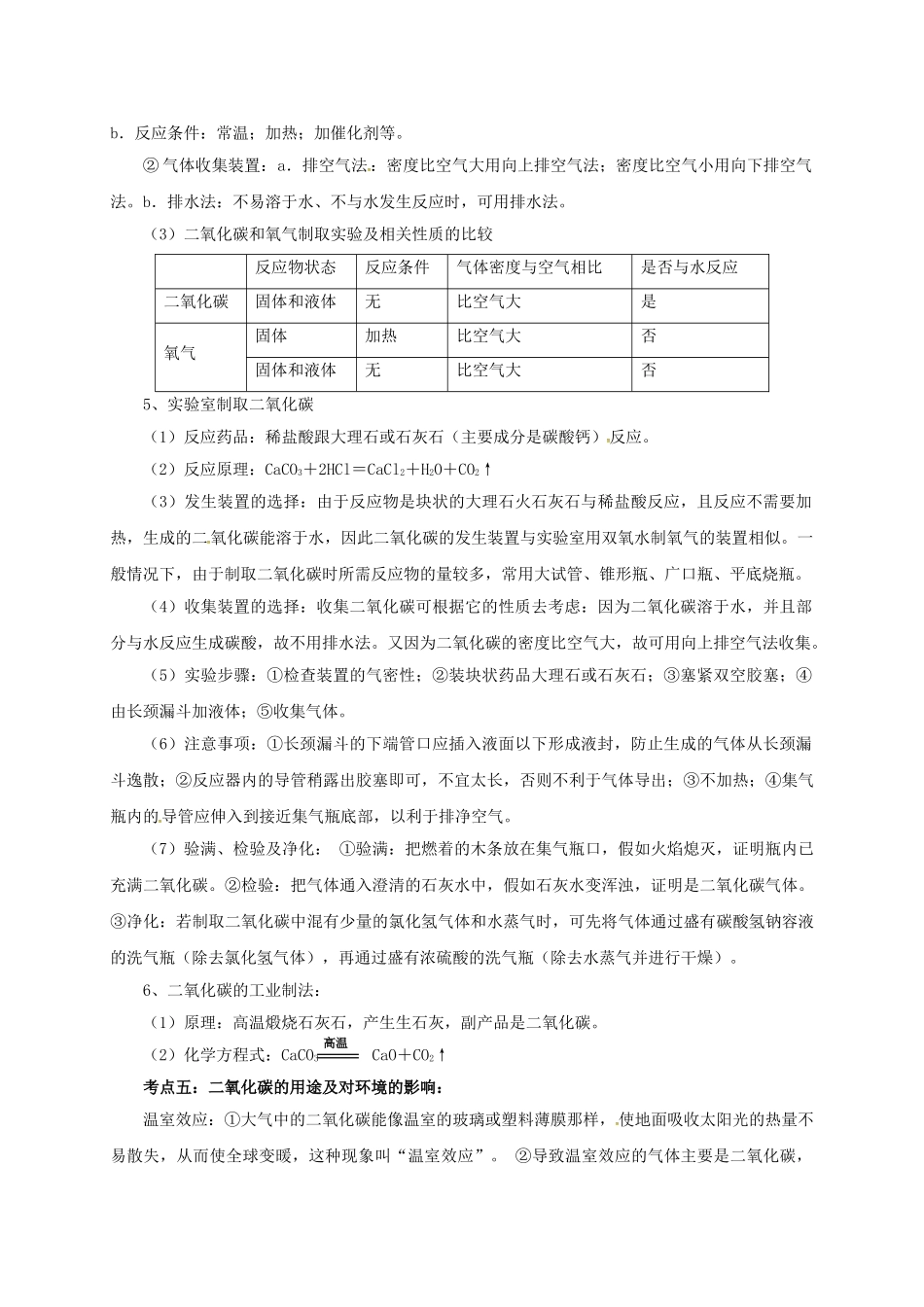 中考化学一轮复习-时-碳和碳的氧化物学案_第3页