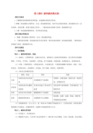 中考化学一轮复习-时-碳和碳的氧化物学案