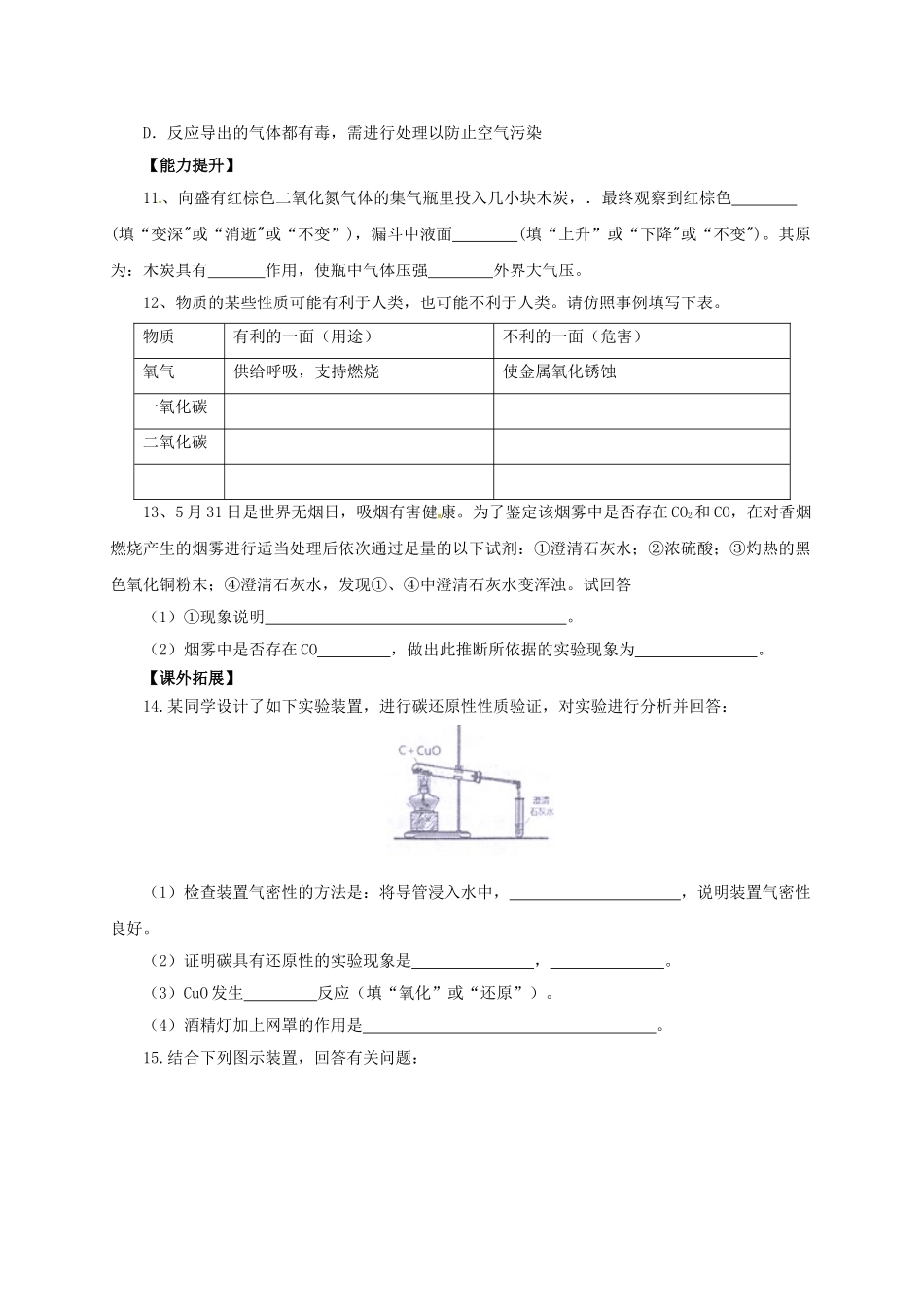 中考化学一轮复习-时-碳和碳的氧化物对点精练_第2页