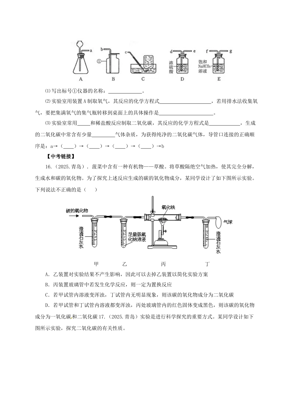 中考化学一轮复习-时-碳和碳的氧化物对点精练_第3页