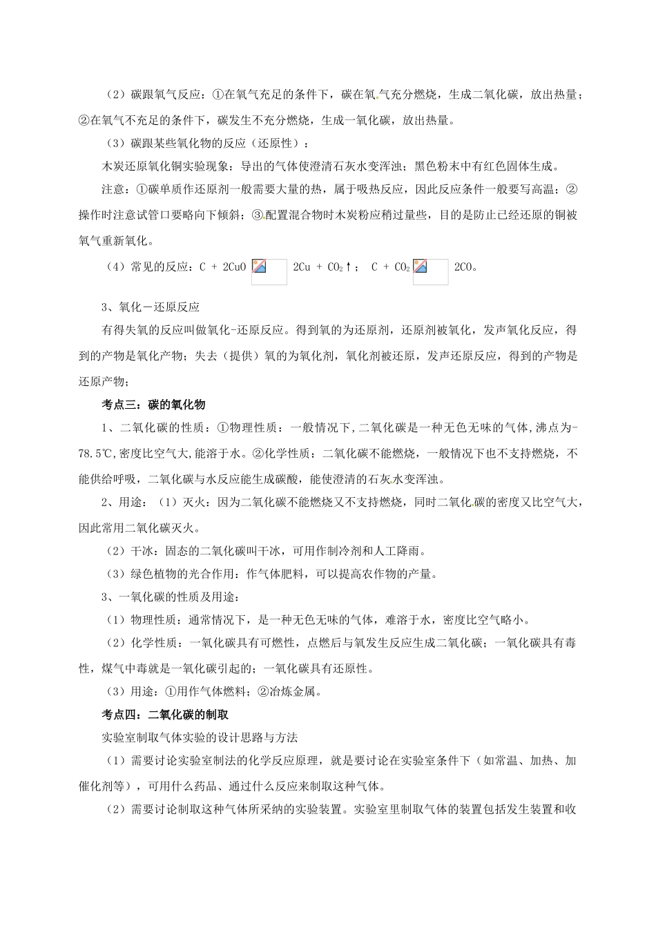 中考化学一轮复习-时-碳和碳的氧化物教案_第2页