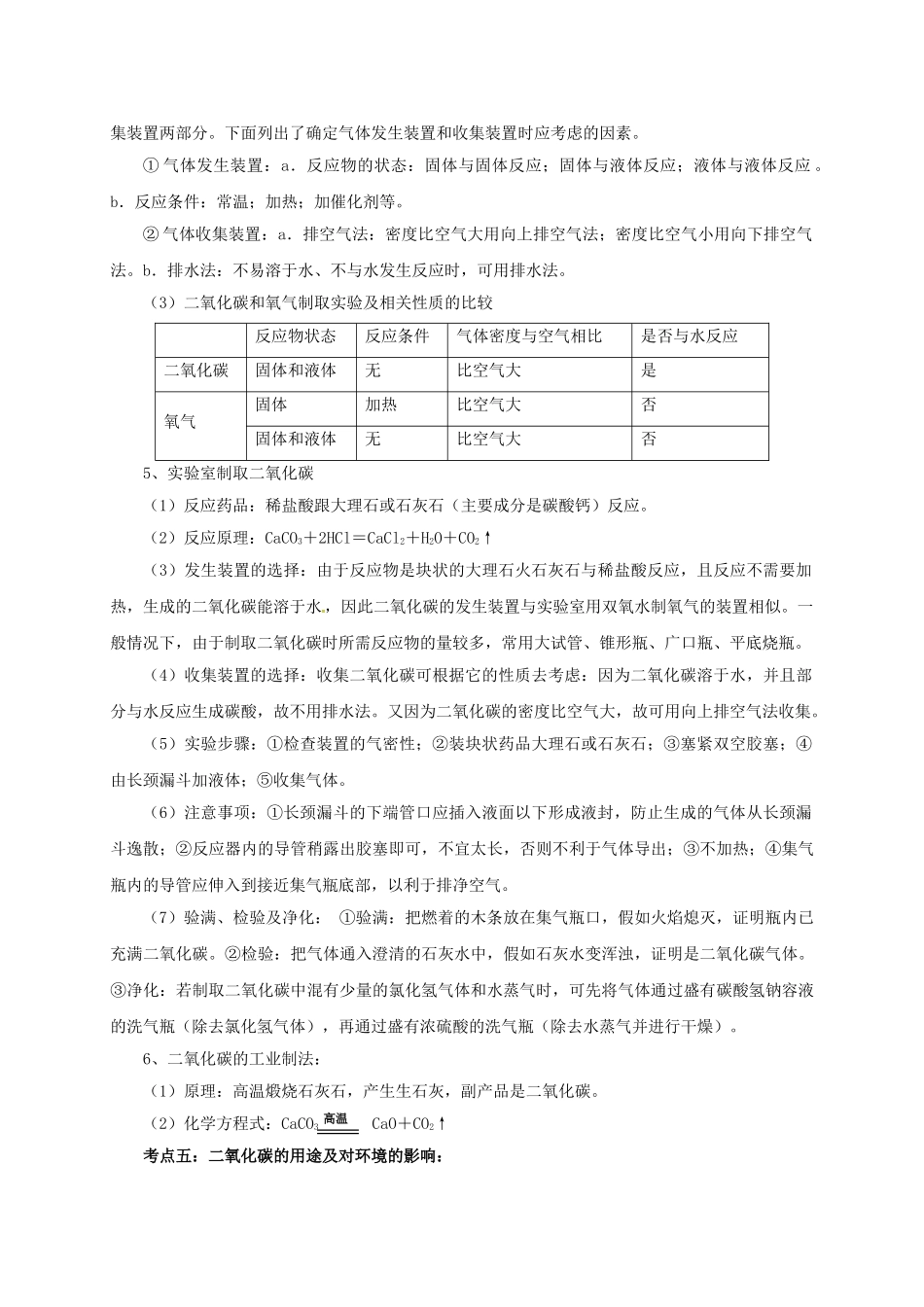 中考化学一轮复习-时-碳和碳的氧化物教案_第3页
