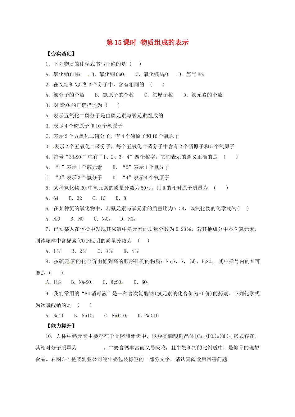 中考化学一轮复习-时-物质组成的表示对点精练_第1页