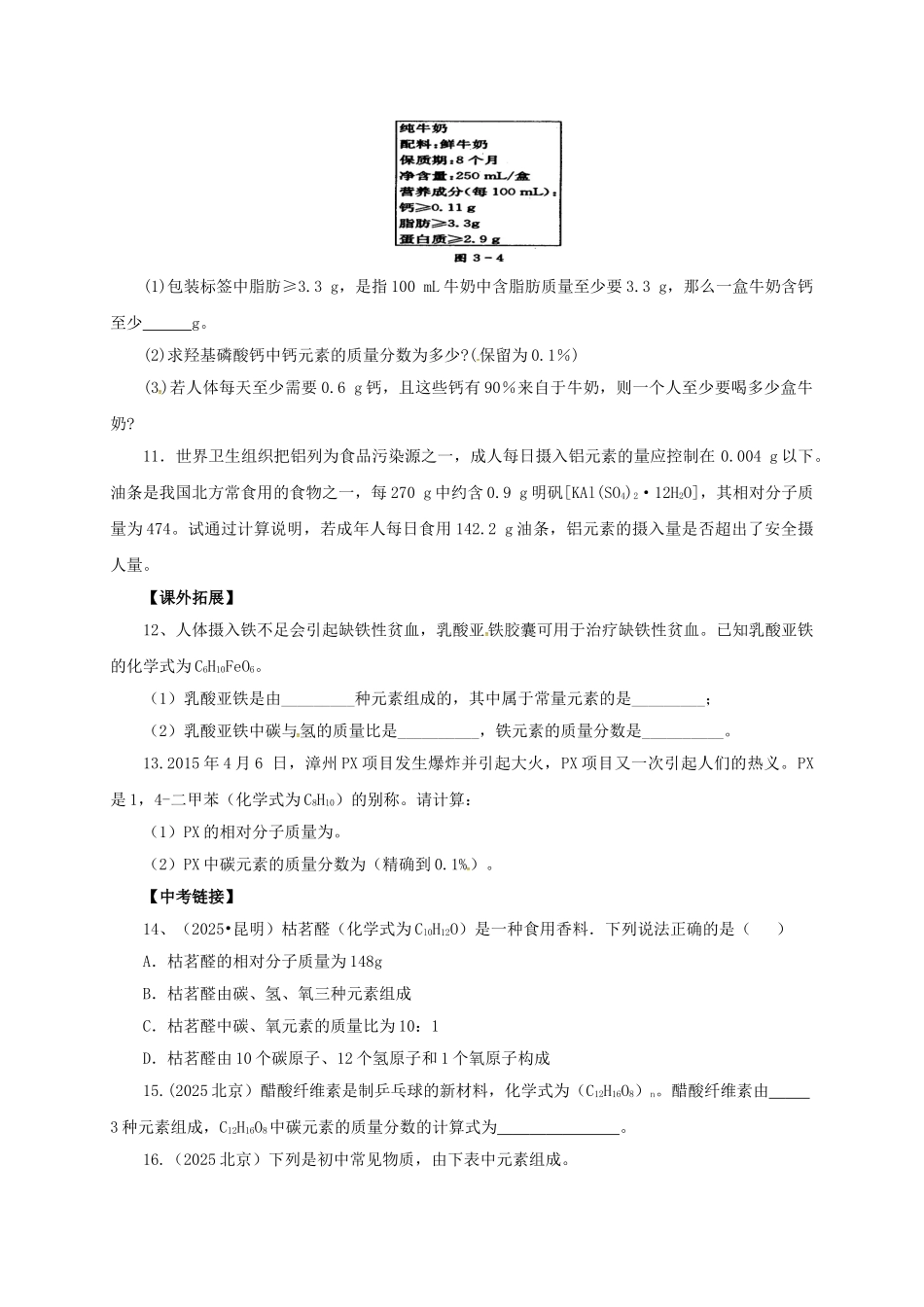 中考化学一轮复习-时-物质组成的表示对点精练_第2页