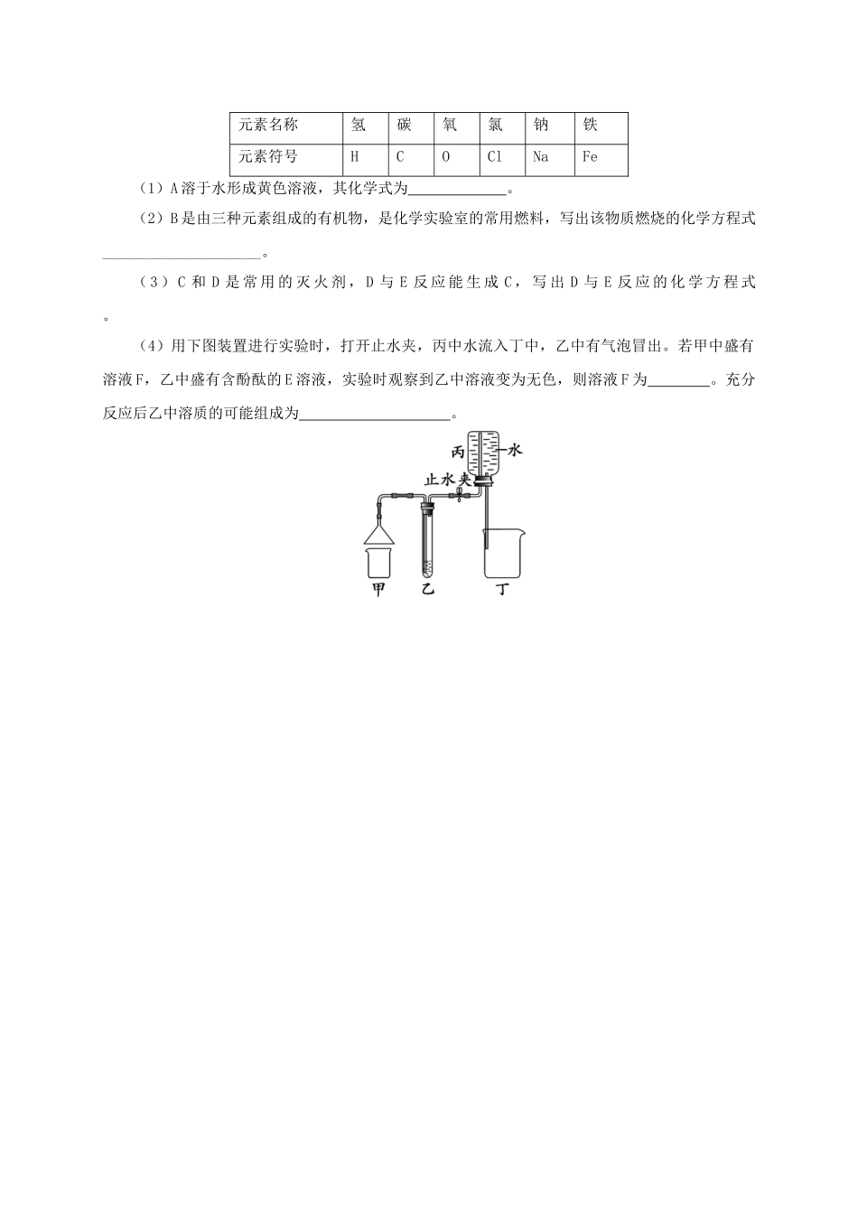 中考化学一轮复习-时-物质组成的表示对点精练_第3页