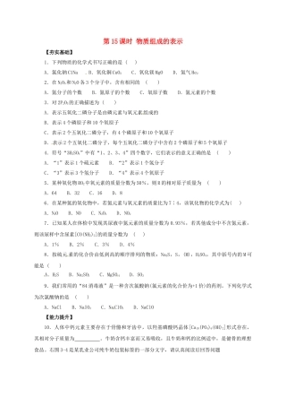 中考化学一轮复习-时-物质组成的表示对点精练