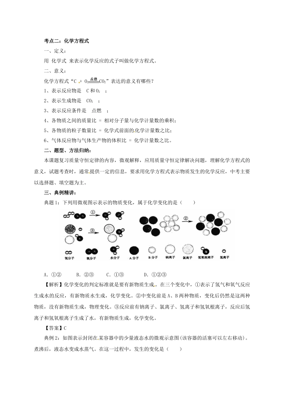 中考化学一轮复习-时-质量守恒定律和化学方程式教案_第2页
