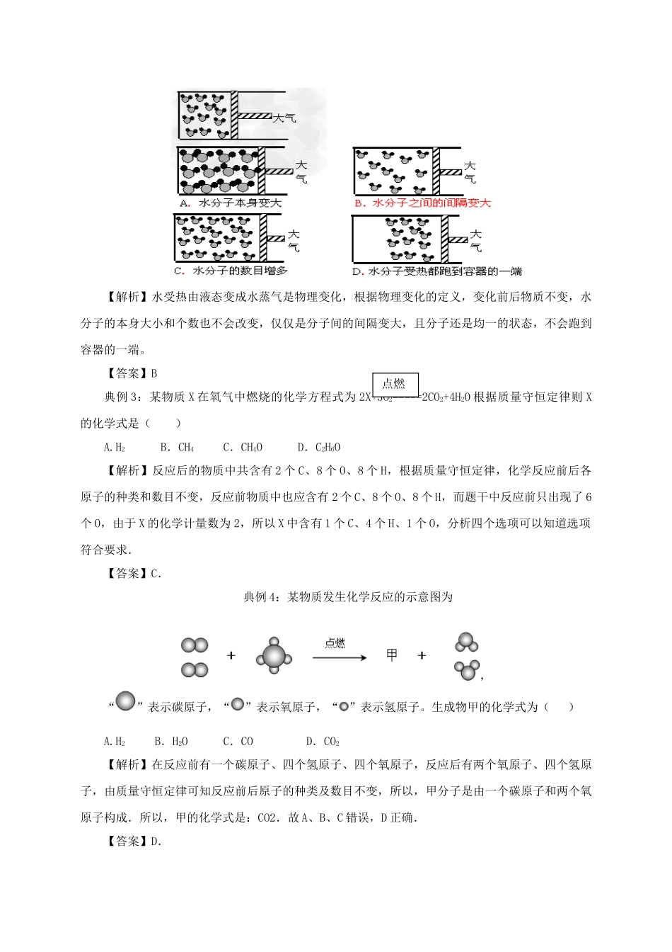 中考化学一轮复习-时-质量守恒定律和化学方程式教案_第3页