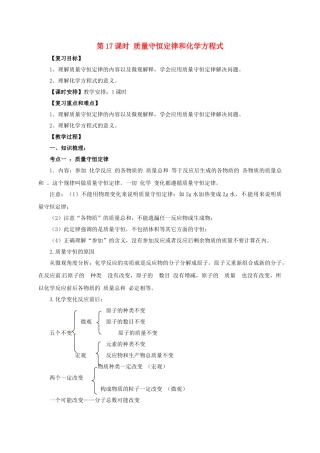 中考化学一轮复习-时-质量守恒定律和化学方程式教案