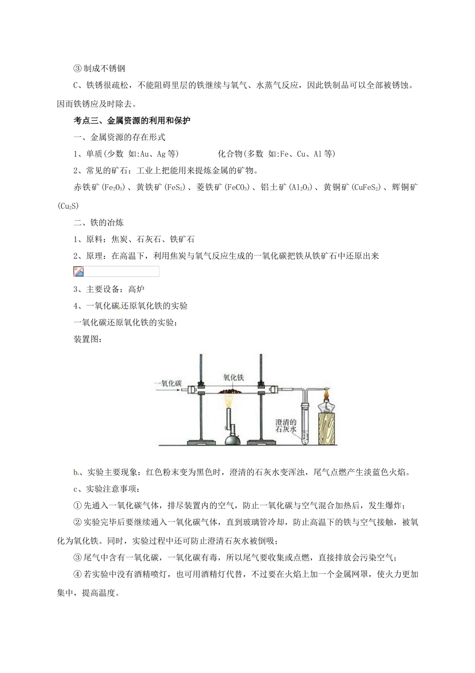 中考化学一轮复习-时-金属材料及其利用教案_第2页