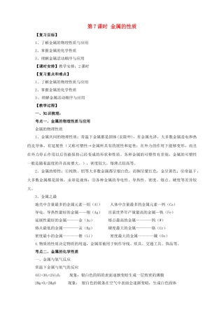 中考化学一轮复习-时-金属的性质教案