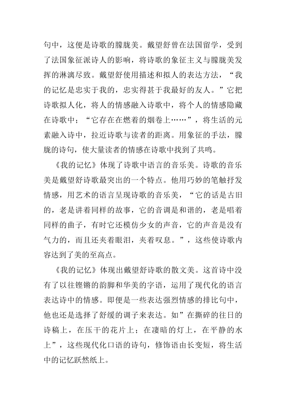 大陆诗人和台湾诗人的比较和分析研究   汉语言文学专业_第2页