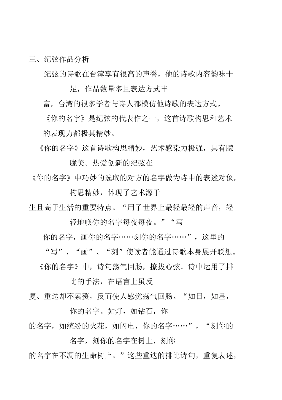 大陆诗人和台湾诗人的比较和分析研究   汉语言文学专业_第3页