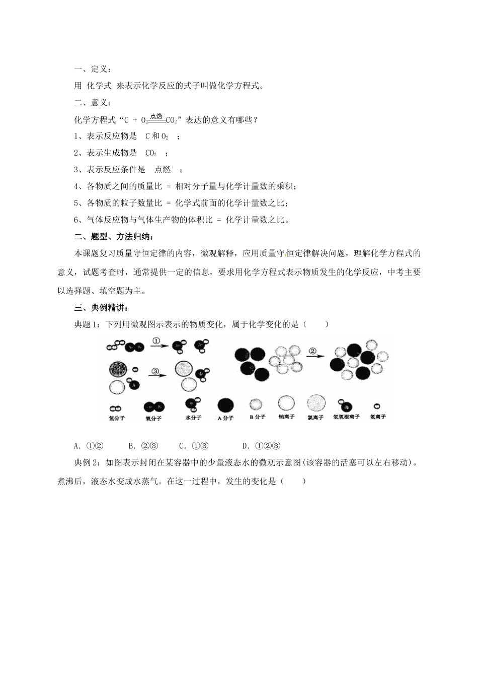 中考化学一轮复习-时-质量守恒定律和化学方程式学案_第2页
