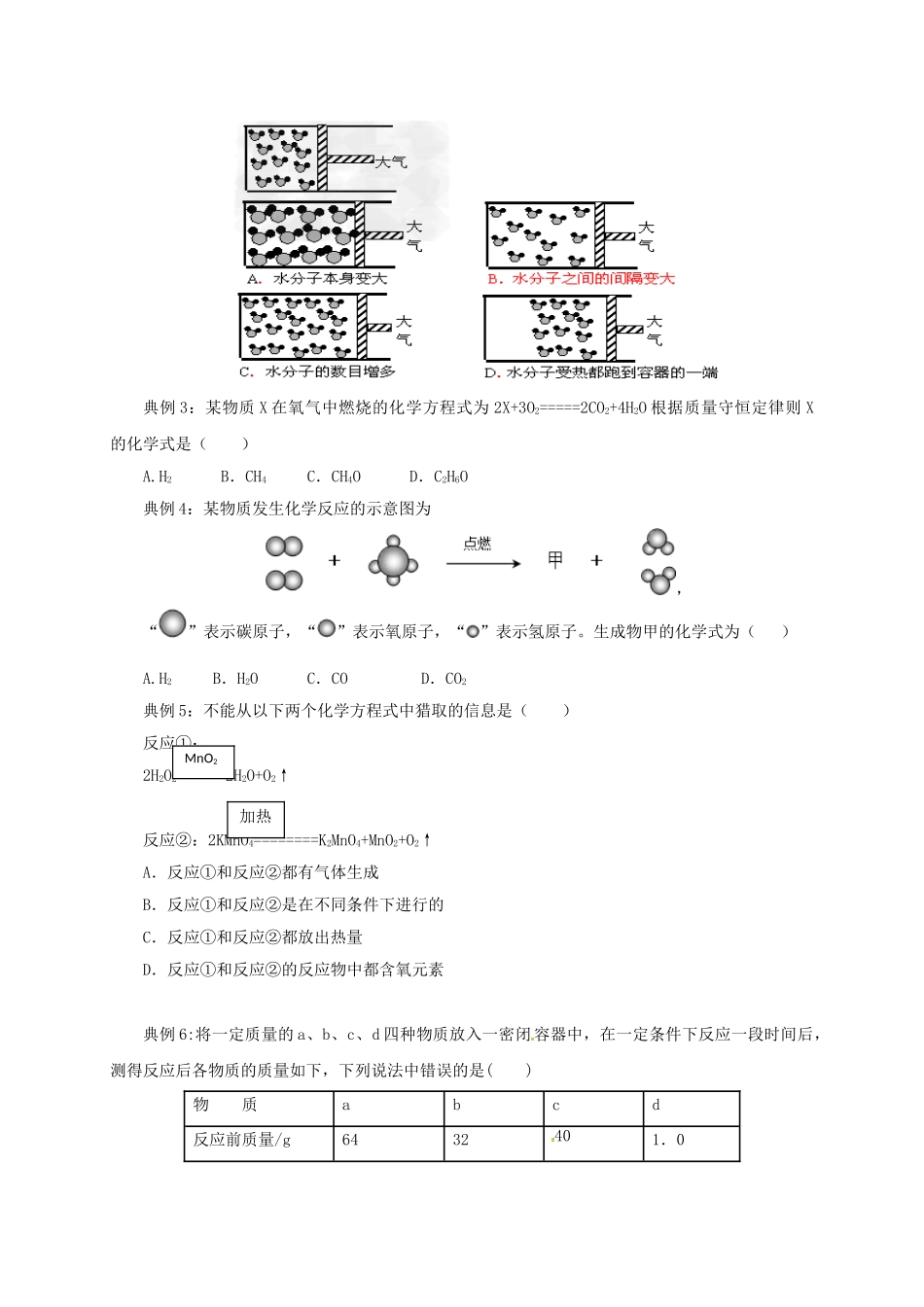 中考化学一轮复习-时-质量守恒定律和化学方程式学案_第3页
