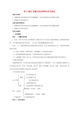中考化学一轮复习-时-质量守恒定律和化学方程式学案