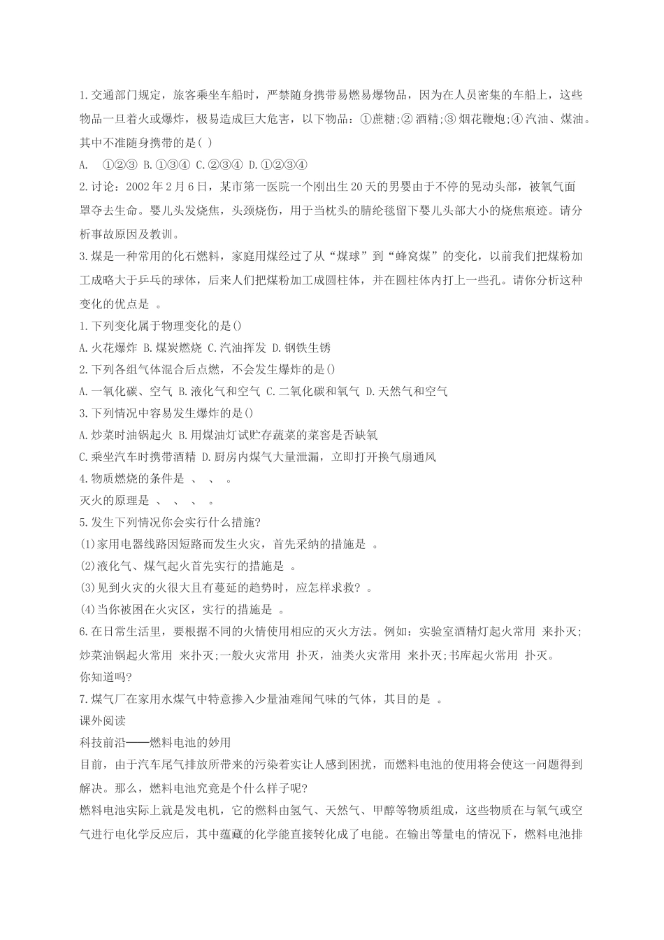 中考化学专题回顾-燃烧和灭火无答案1_第2页