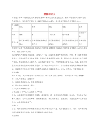 中考化学专题回顾-燃烧和灭火无答案1
