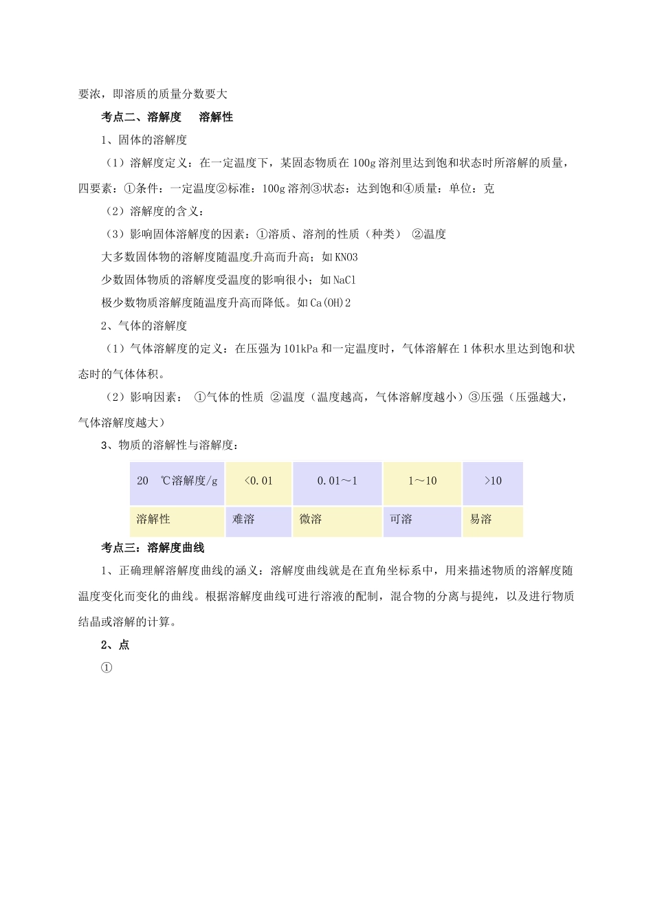 中考化学一轮复习-时-饱和溶液-溶解度教案_第2页
