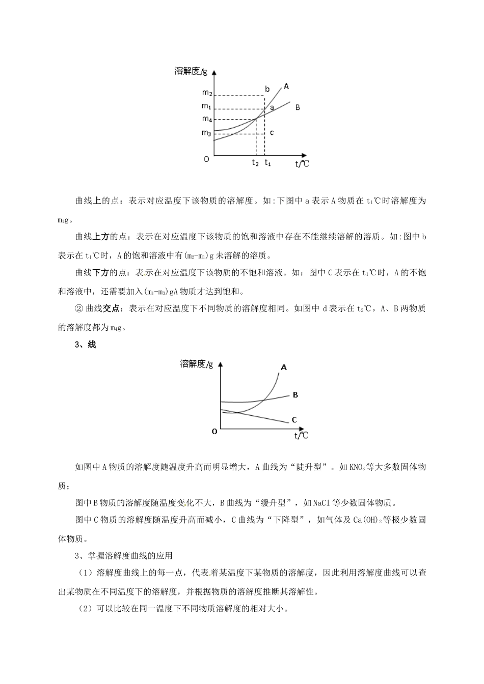 中考化学一轮复习-时-饱和溶液-溶解度教案_第3页