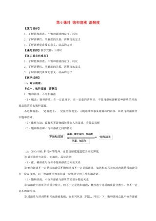 中考化学一轮复习-时-饱和溶液-溶解度教案