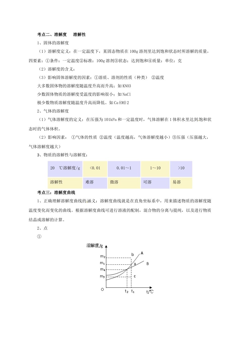 中考化学一轮复习-时-饱和溶液-溶解度学案_第2页