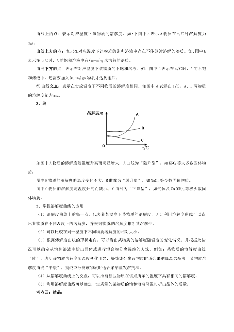 中考化学一轮复习-时-饱和溶液-溶解度学案_第3页