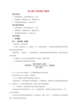 中考化学一轮复习-时-饱和溶液-溶解度学案
