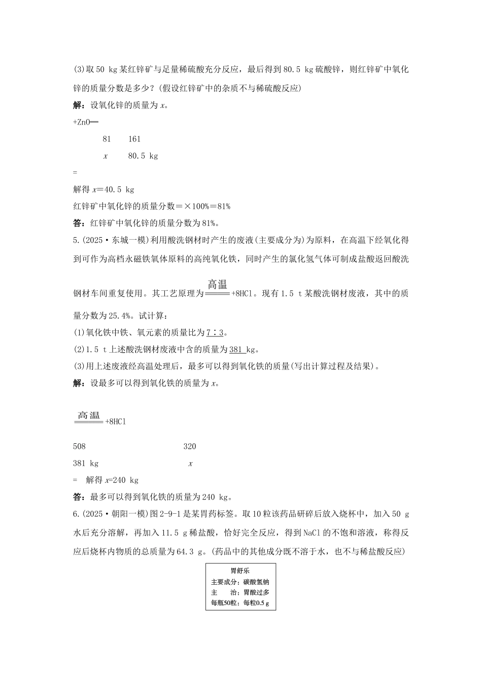 中考化学专题复习-热点题型九-生产实际定量分析1_第3页