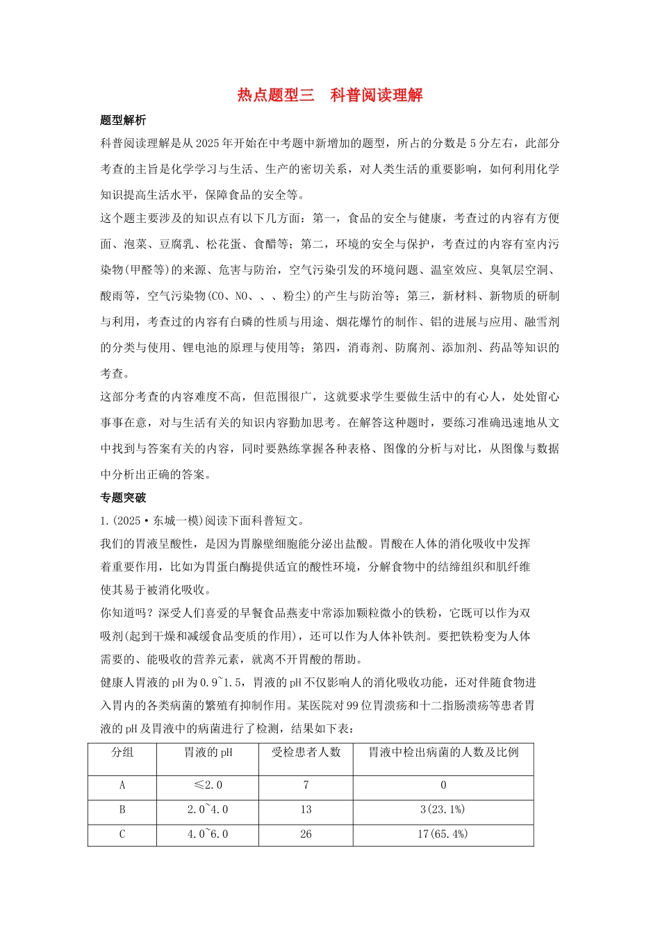 中考化学专题复习-热点题型三-科普阅读理解1_第1页