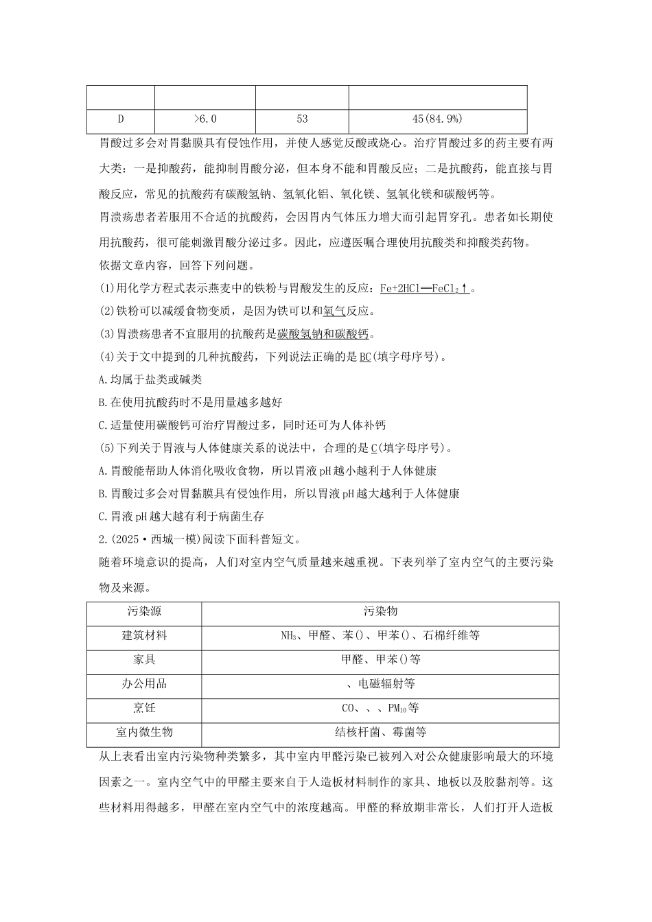 中考化学专题复习-热点题型三-科普阅读理解1_第2页